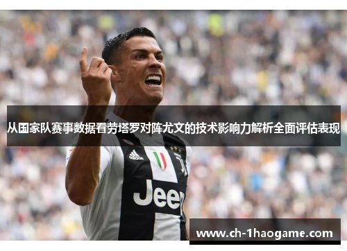 从国家队赛事数据看劳塔罗对阵尤文的技术影响力解析全面评估表现 从国家队赛事数据看劳塔罗对阵尤文的技术影响力解析全面评估表现