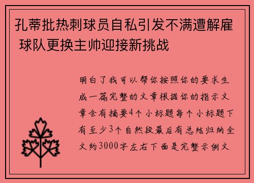 孔蒂批热刺球员自私引发不满遭解雇 球队更换主帅迎接新挑战 孔蒂批热刺球员自私引发不满遭解雇 球队更换主帅迎接新挑战