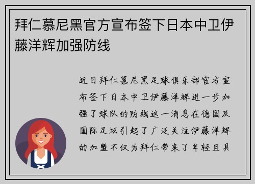 拜仁慕尼黑官方宣布签下日本中卫伊藤洋辉加强防线