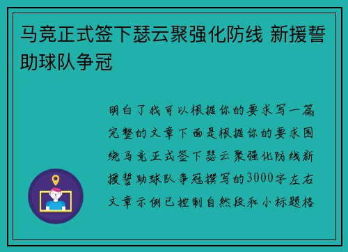 马竞正式签下瑟云聚强化防线 新援誓助球队争冠